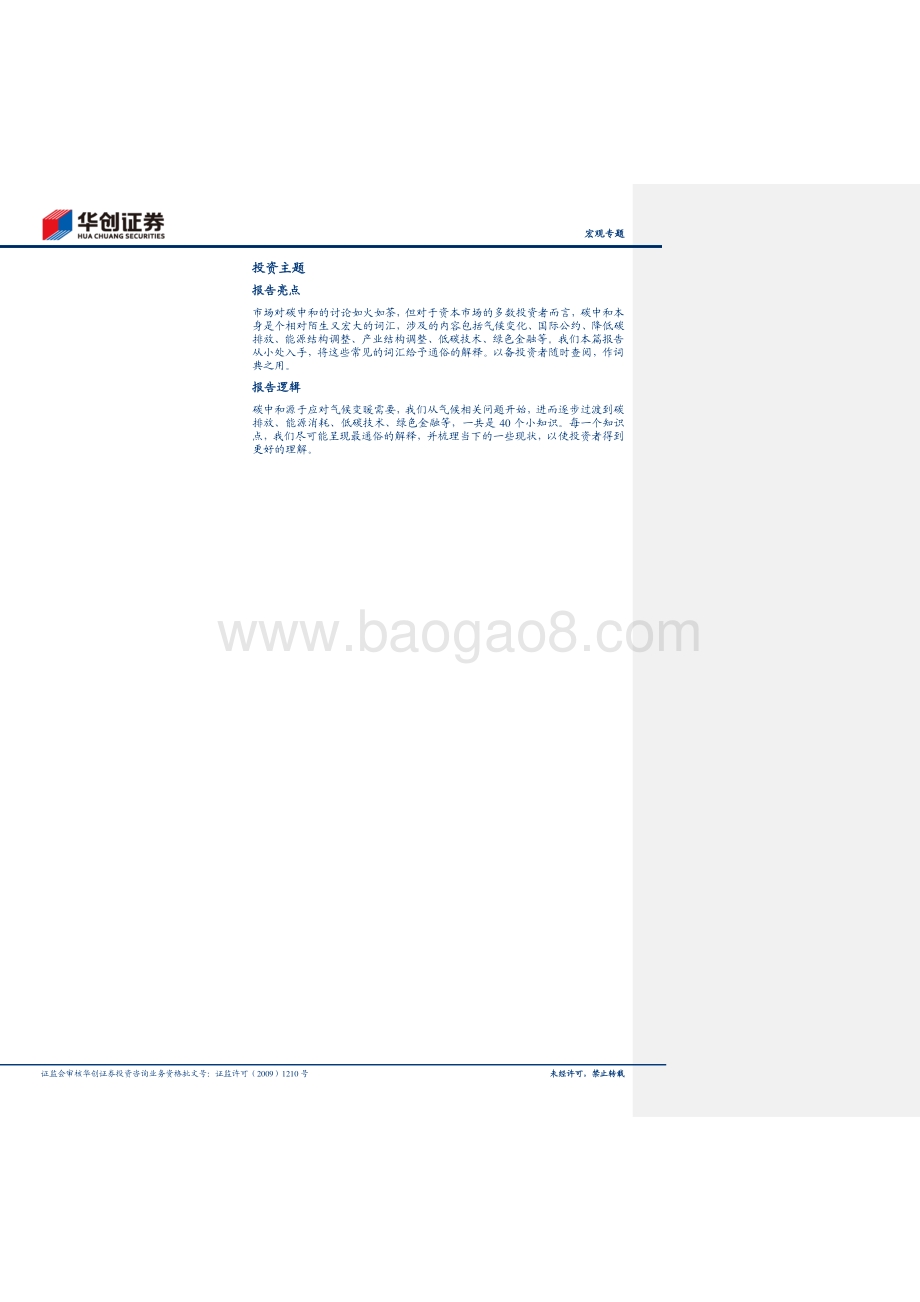 碳中和入门核心词典&迈开碳中和的脚步系列三：一“碳”究竟.pdf_第2页