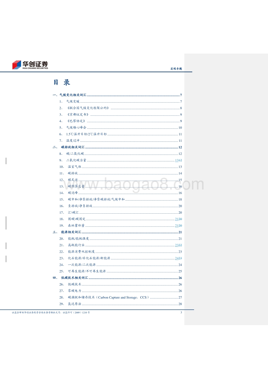 碳中和入门核心词典&迈开碳中和的脚步系列三：一“碳”究竟.pdf_第3页