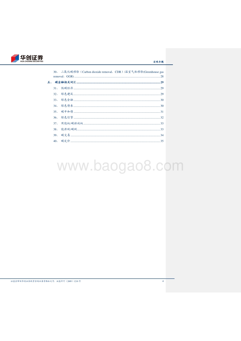 碳中和入门核心词典&迈开碳中和的脚步系列三：一“碳”究竟.pdf_第4页