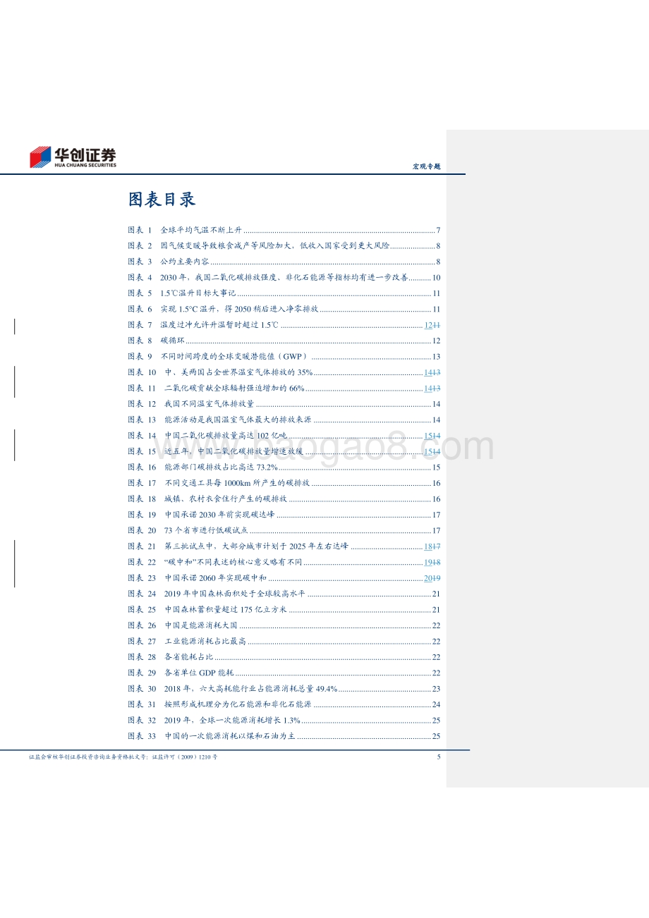 碳中和入门核心词典&迈开碳中和的脚步系列三：一“碳”究竟.pdf_第5页