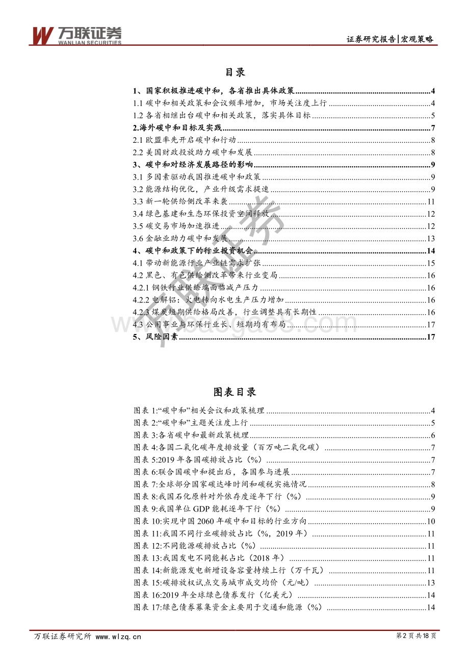 碳中和专题报告：碳中和政策驱动下受益的行业有哪些？.pdf_第2页