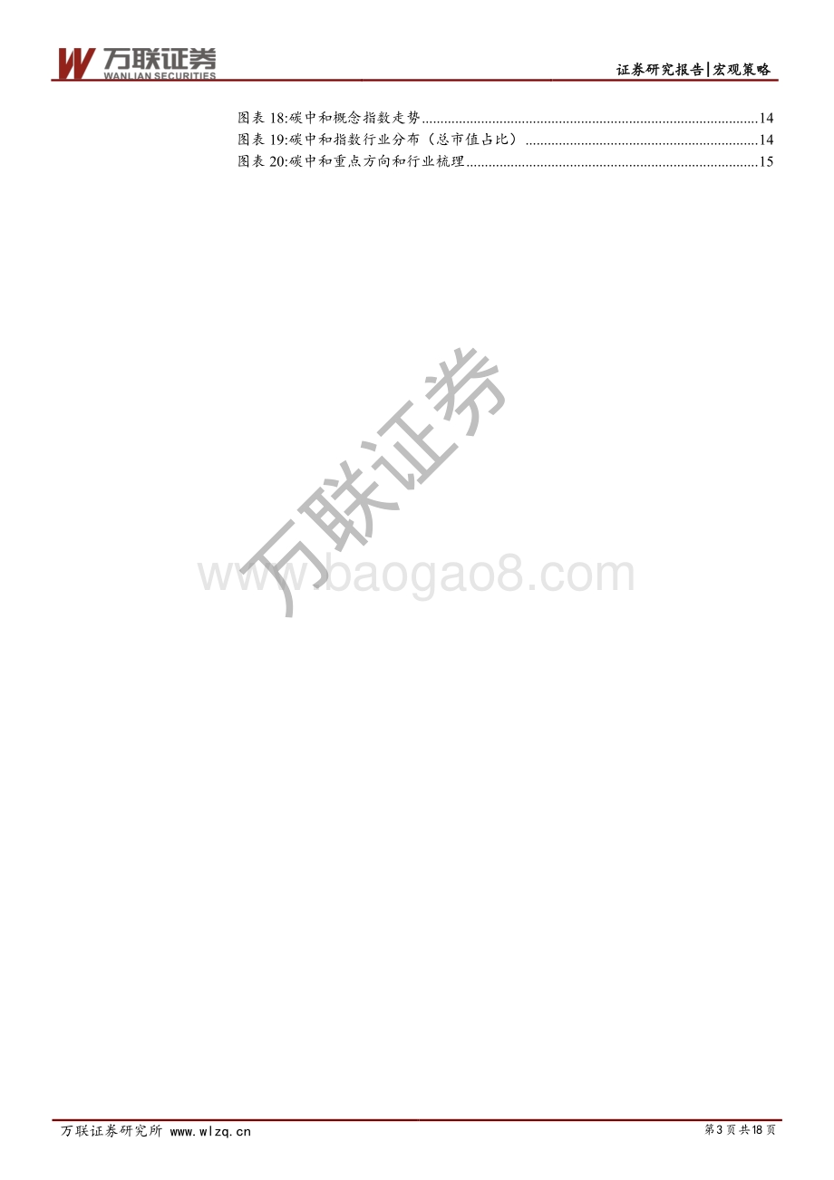 碳中和专题报告：碳中和政策驱动下受益的行业有哪些？.pdf_第3页