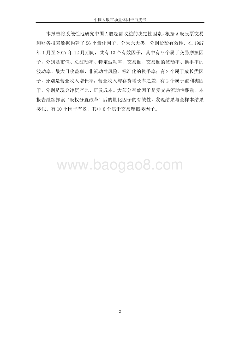 中国A股市场量化因子白皮书.pdf_第2页