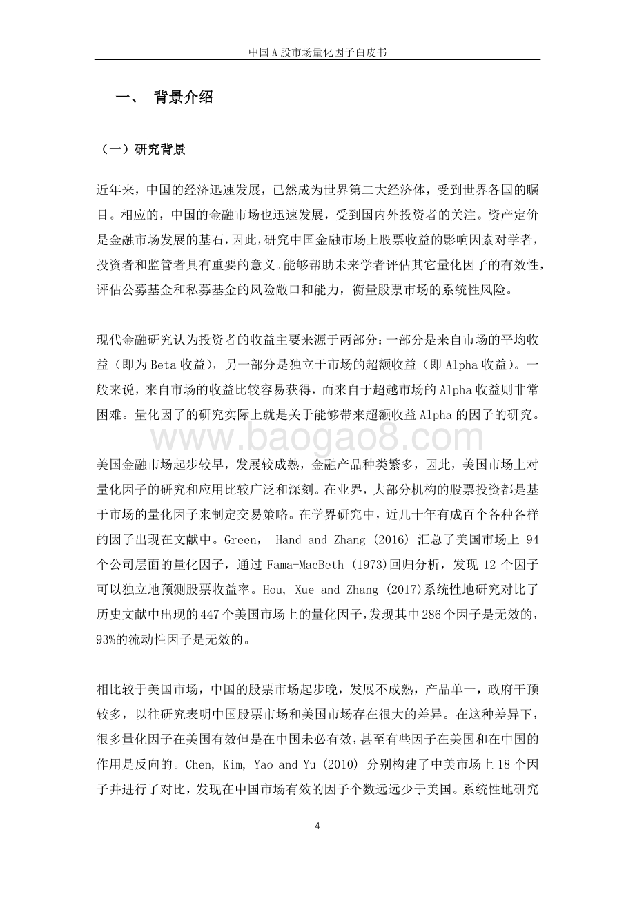 中国A股市场量化因子白皮书.pdf_第4页