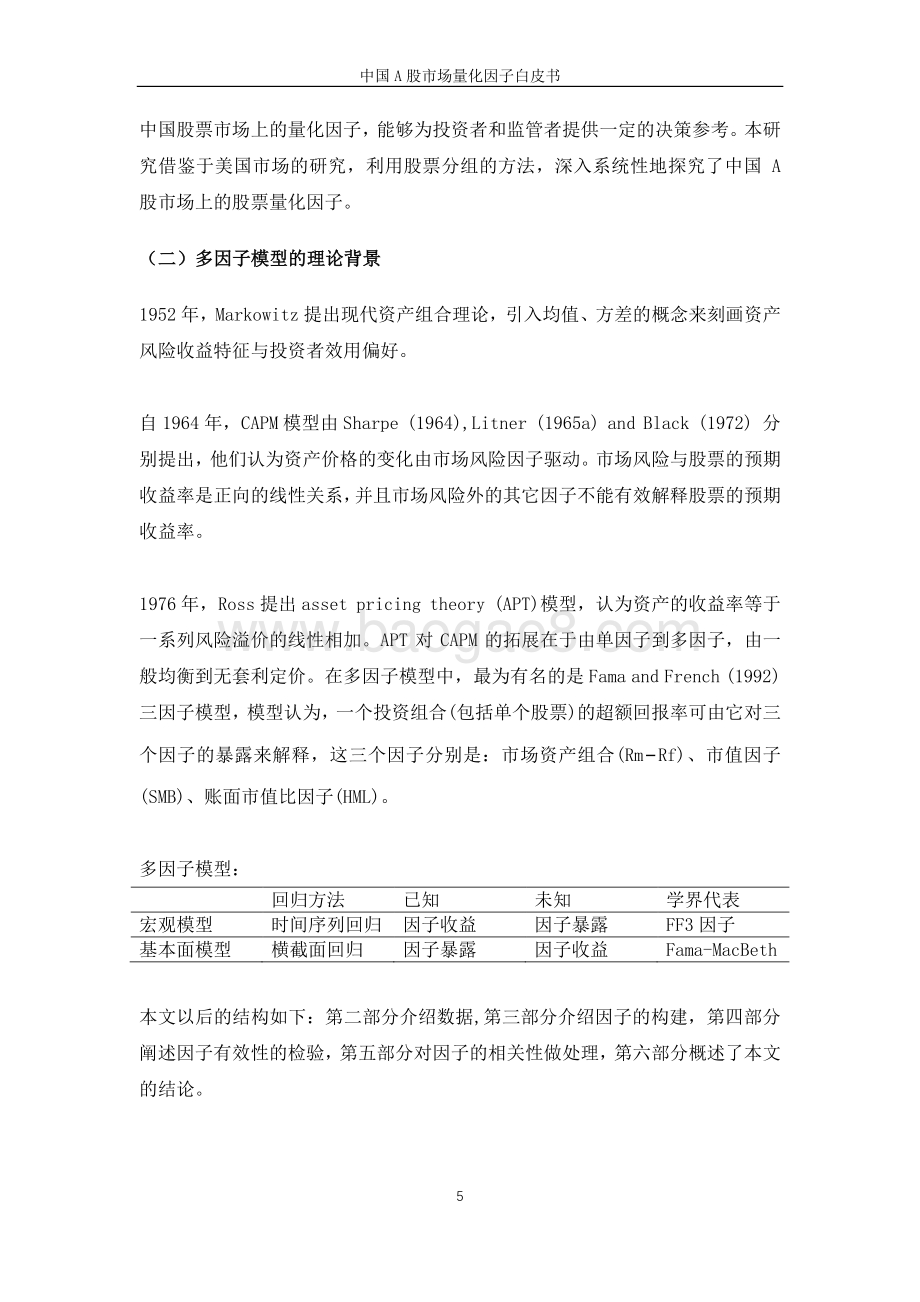 中国A股市场量化因子白皮书.pdf_第5页