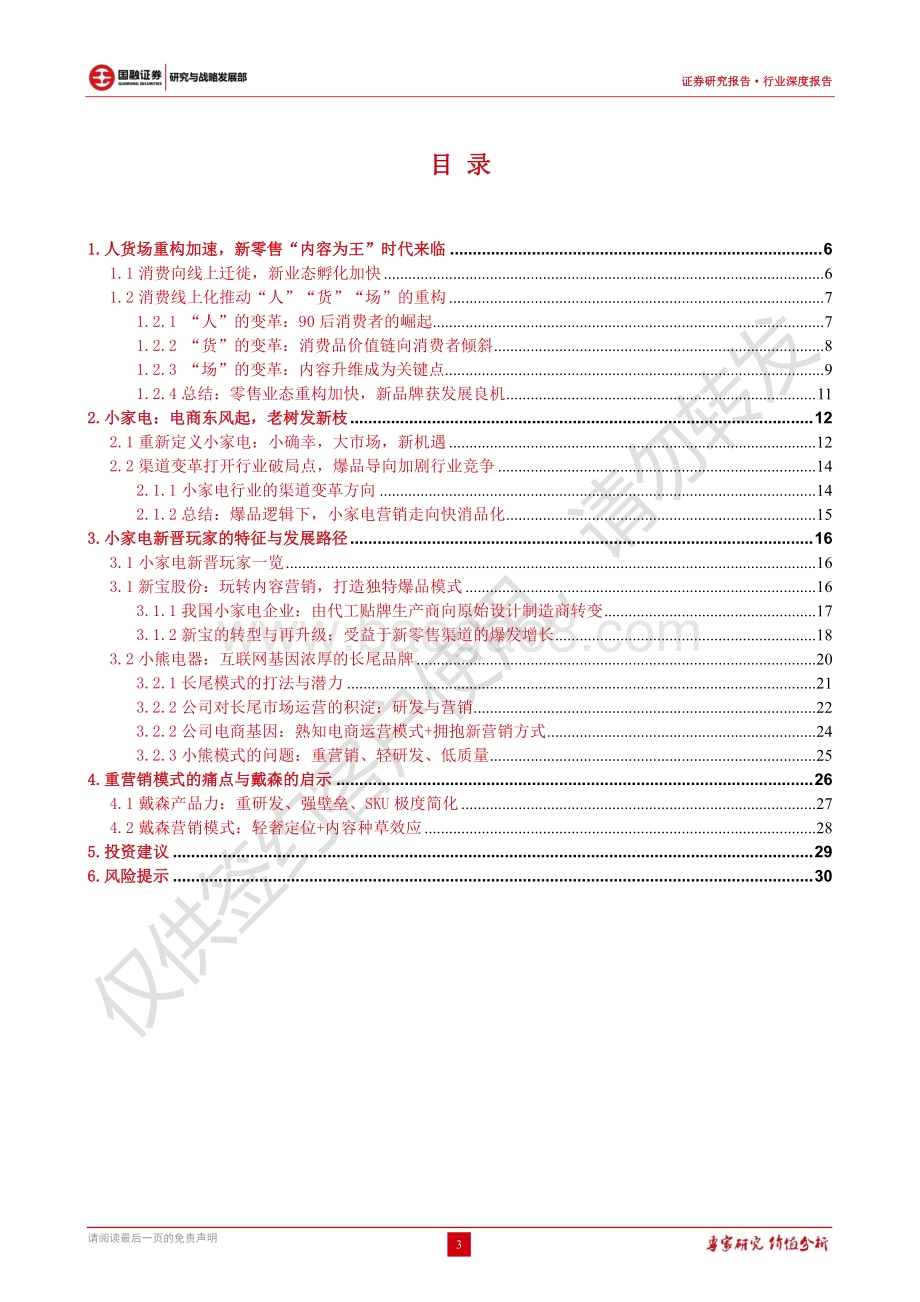 小家电行业简述：爆品驱动逻辑强化研发壁垒仍待锤炼.pdf_第3页