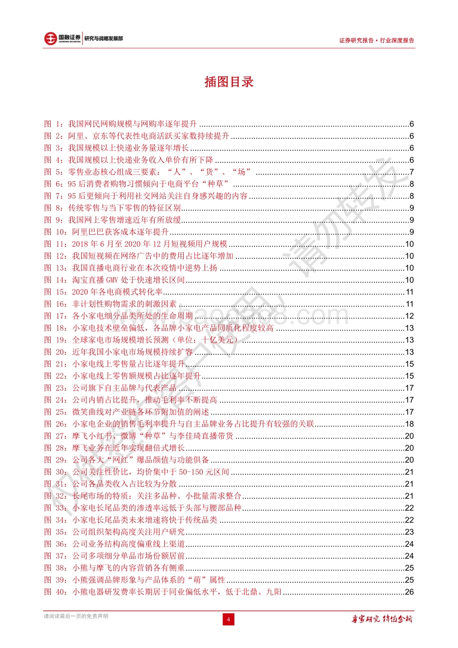 小家电行业简述：爆品驱动逻辑强化研发壁垒仍待锤炼.pdf_第4页