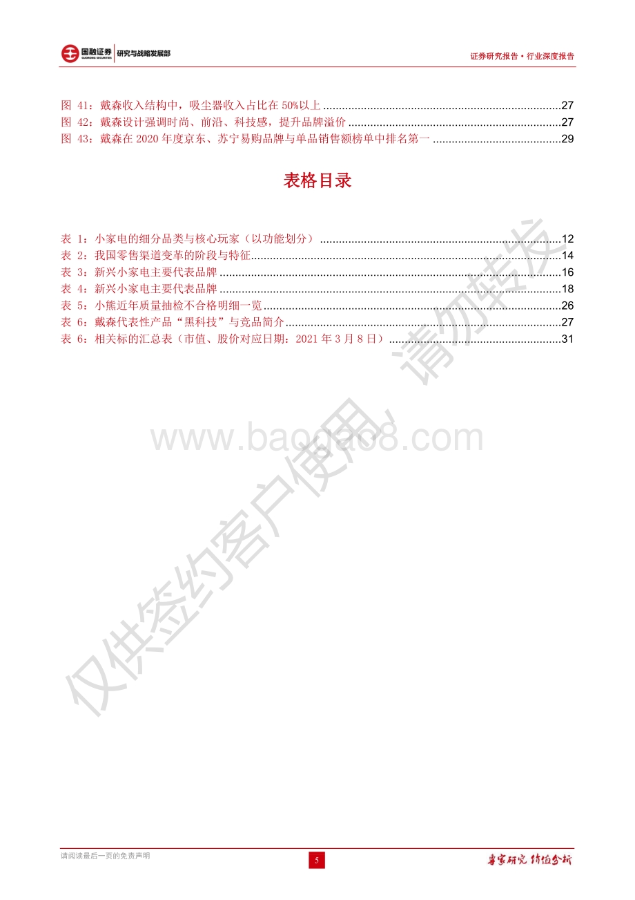 小家电行业简述：爆品驱动逻辑强化研发壁垒仍待锤炼.pdf_第5页
