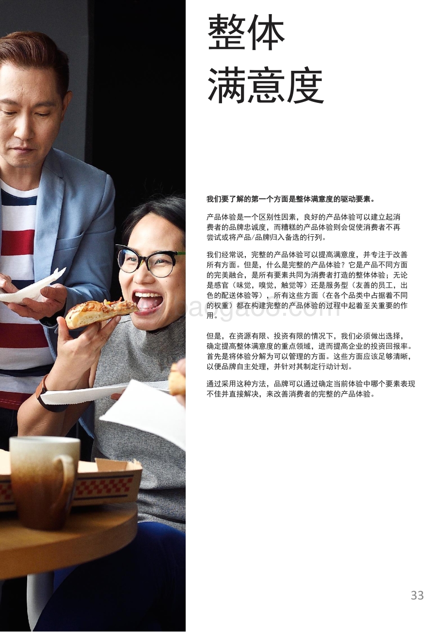 影响中国消费者对休闲食品满意度的主要因素.pdf_第3页