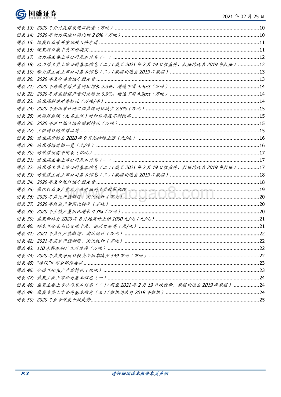 全面梳理煤炭板块投资机会.pdf_第3页