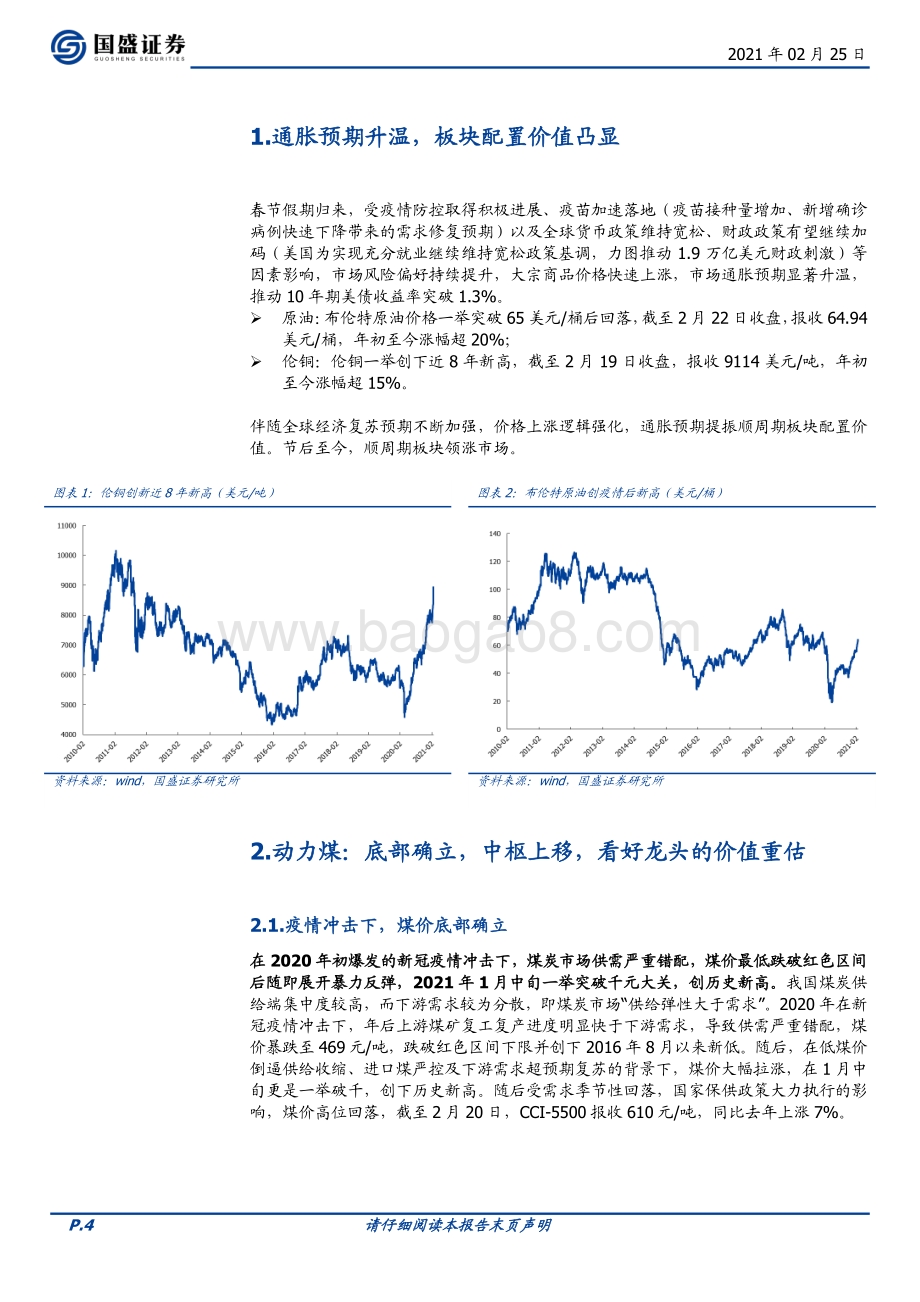 全面梳理煤炭板块投资机会.pdf_第4页