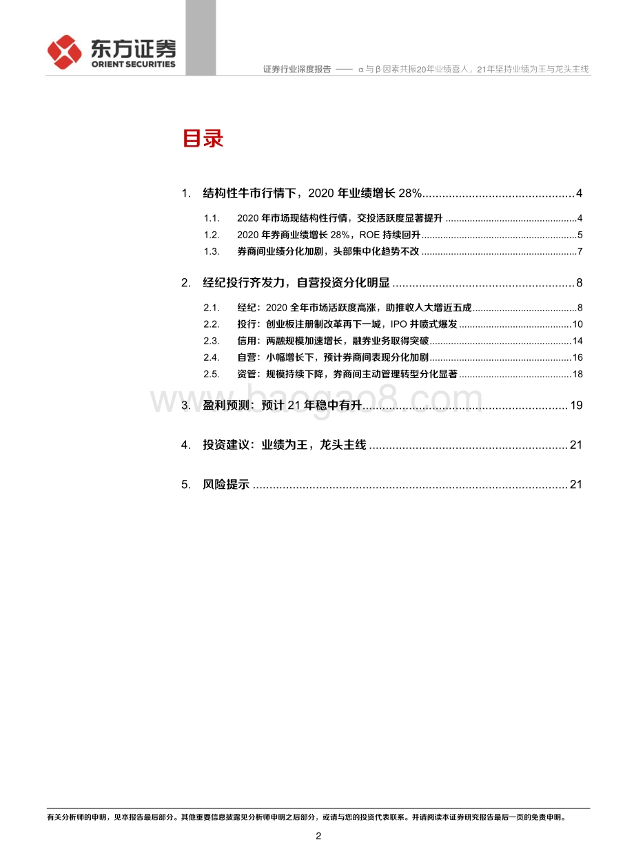 证券行业2020年年报前瞻.pdf_第2页