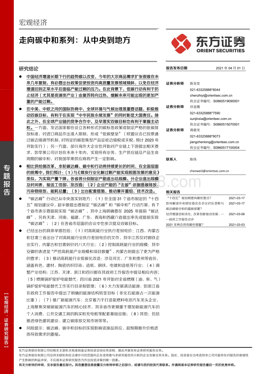 走向碳中和系列：从中央到地方.pdf_第1页