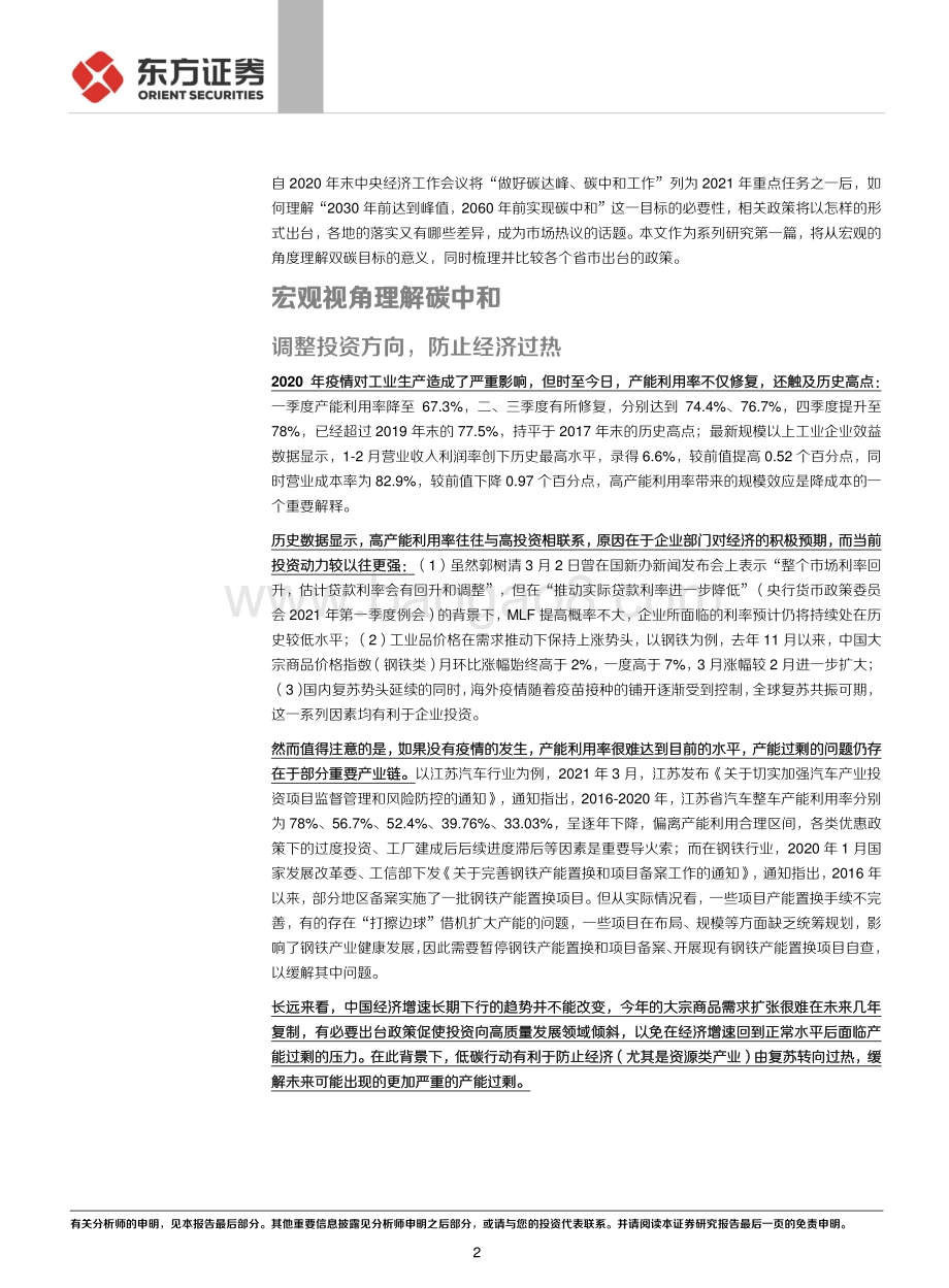 走向碳中和系列：从中央到地方.pdf_第2页