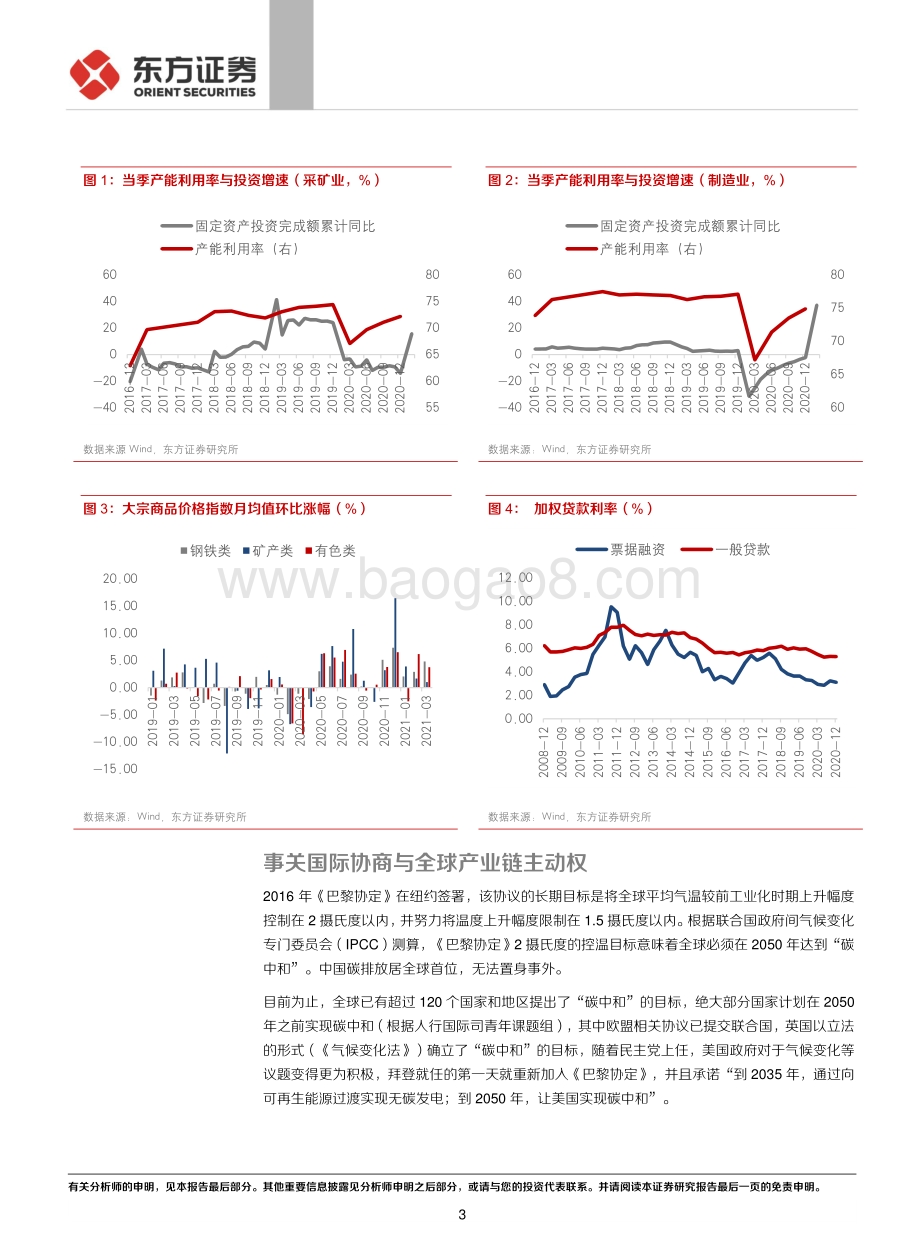 走向碳中和系列：从中央到地方.pdf_第3页
