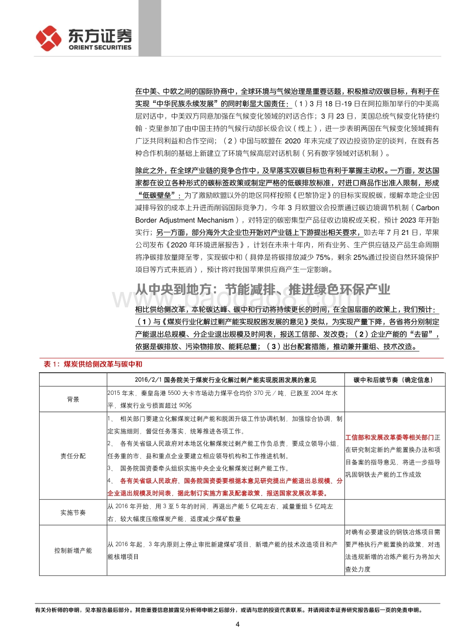 走向碳中和系列：从中央到地方.pdf_第4页