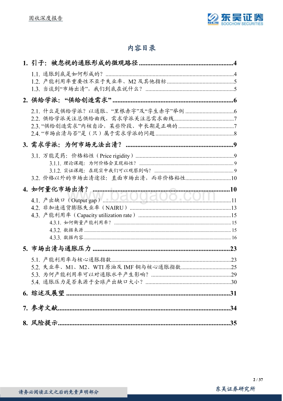 溯源系列2：市场出清与否决定通胀压力强弱.pdf_第2页