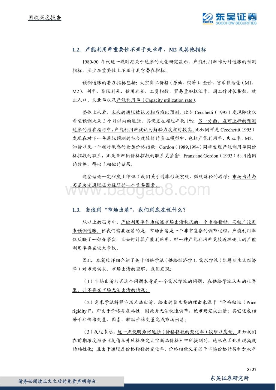 溯源系列2：市场出清与否决定通胀压力强弱.pdf_第5页