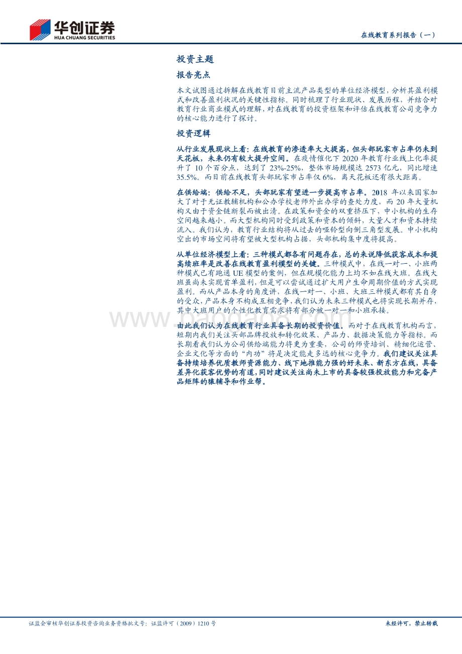 在线教育系列报告（一）：复盘与展望：在线教育的中场战事.pdf_第2页
