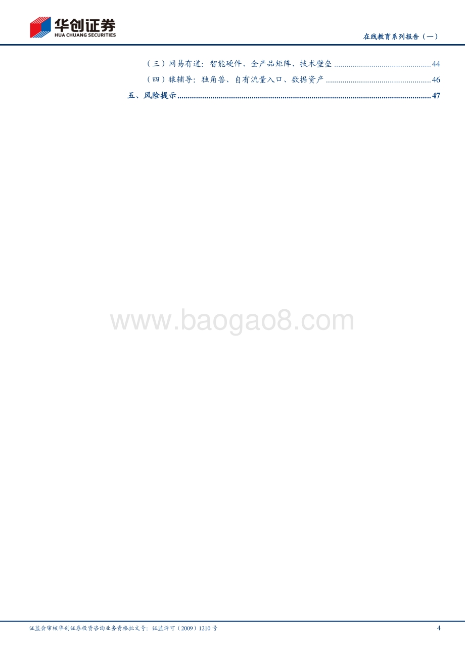 在线教育系列报告（一）：复盘与展望：在线教育的中场战事.pdf_第4页