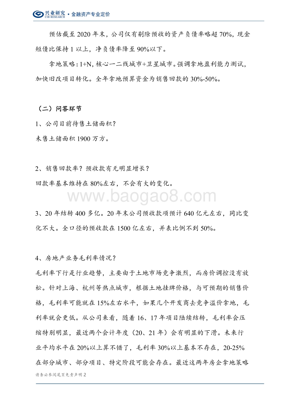 区域重点发债企业调研纪要（第三十八期）：上海房地产篇.pdf_第3页