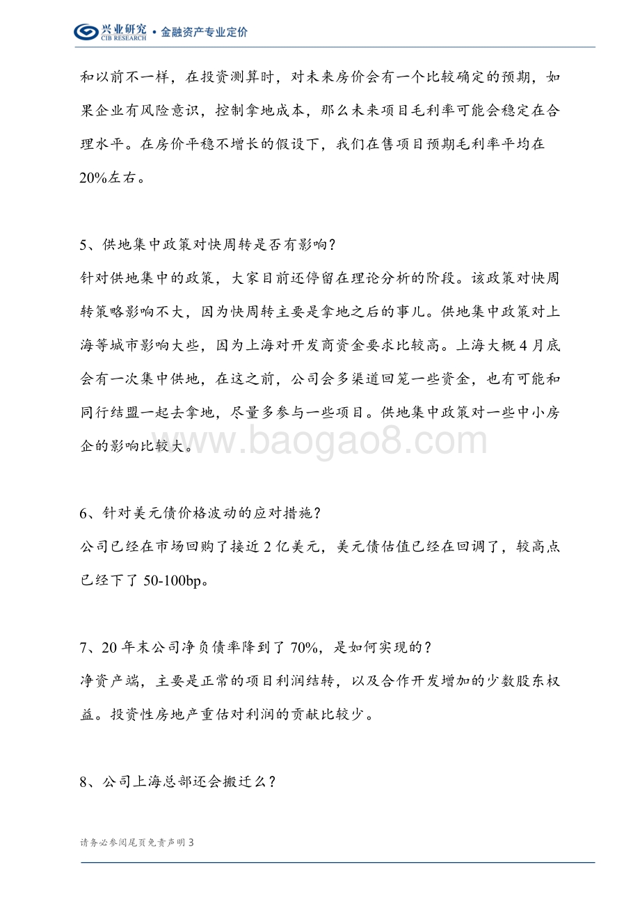 区域重点发债企业调研纪要（第三十八期）：上海房地产篇.pdf_第4页