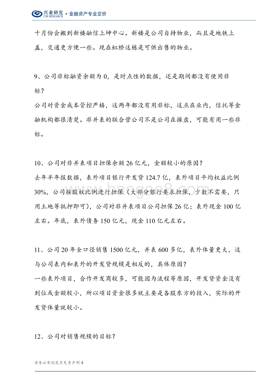 区域重点发债企业调研纪要（第三十八期）：上海房地产篇.pdf_第5页