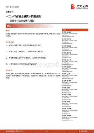 十二大行业联合解读十四五规划.pdf