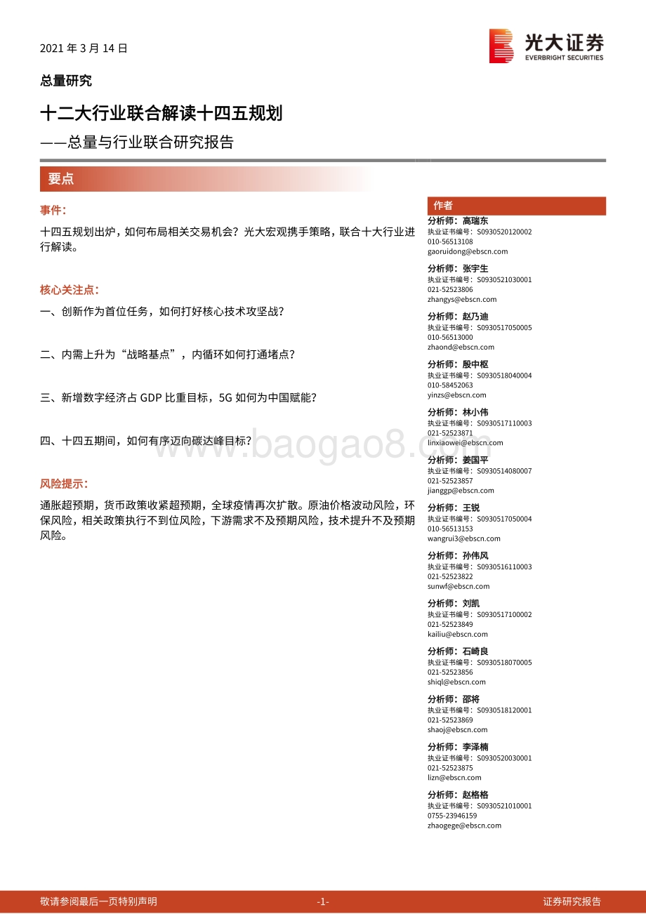 十二大行业联合解读十四五规划.pdf_第1页