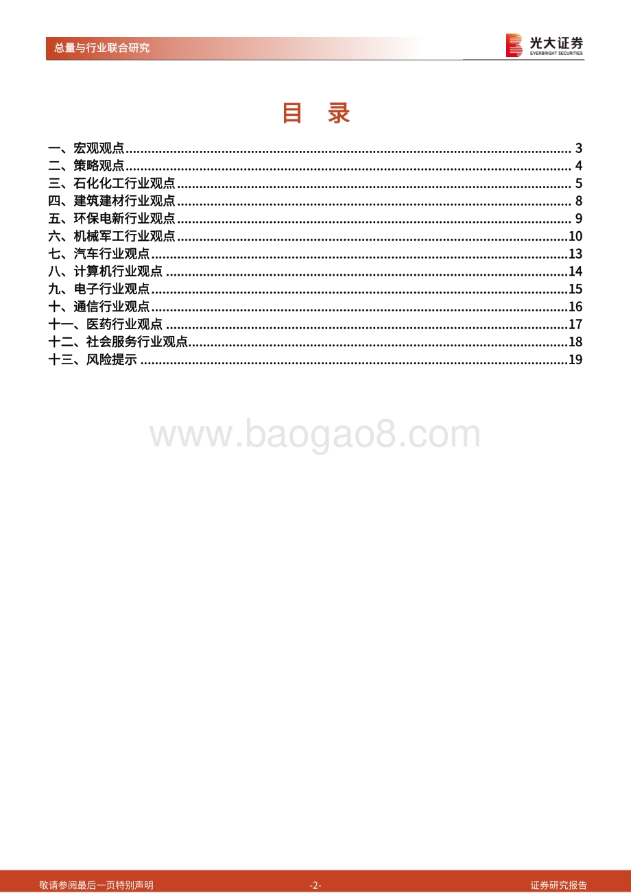 十二大行业联合解读十四五规划.pdf_第2页