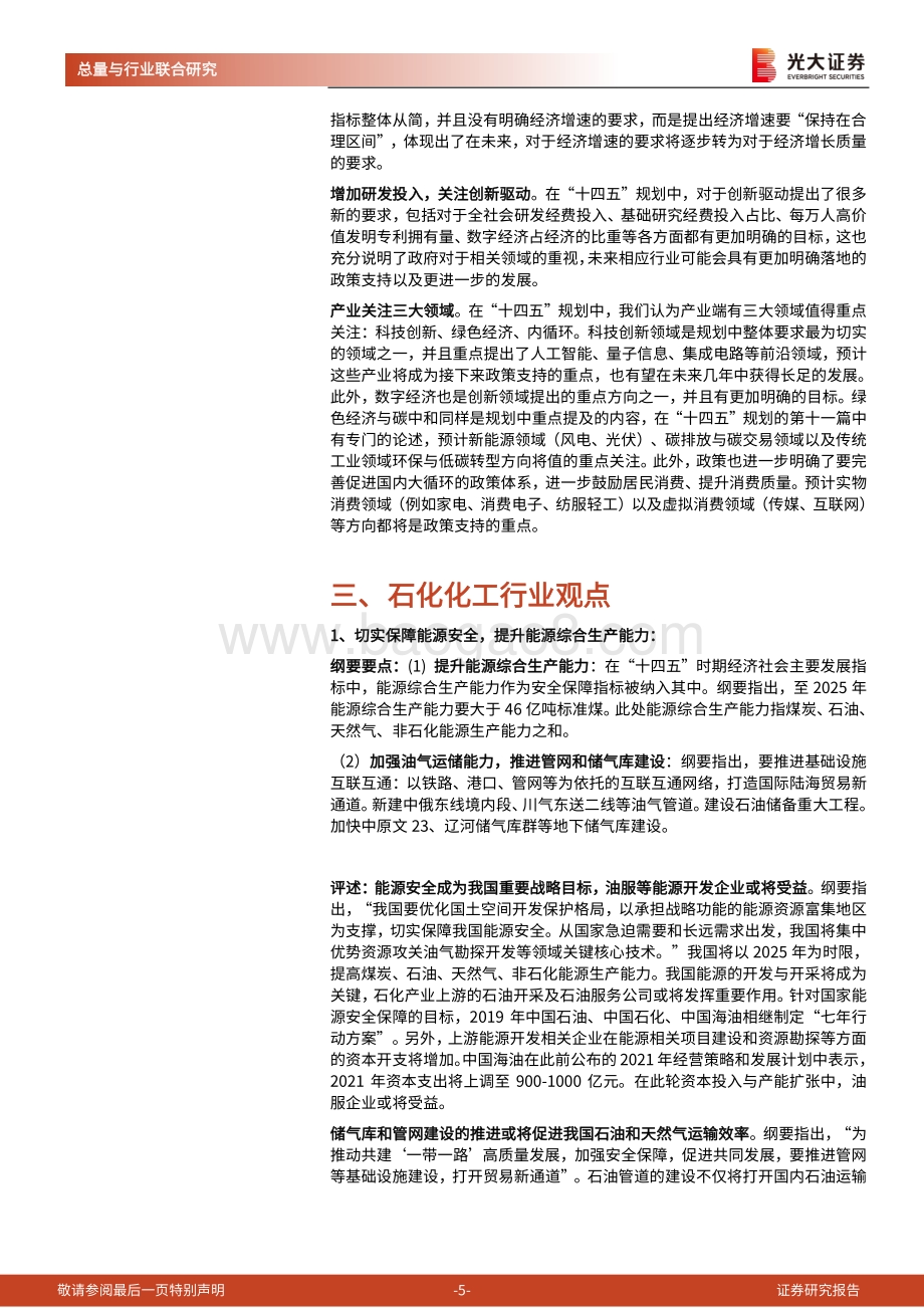 十二大行业联合解读十四五规划.pdf_第5页