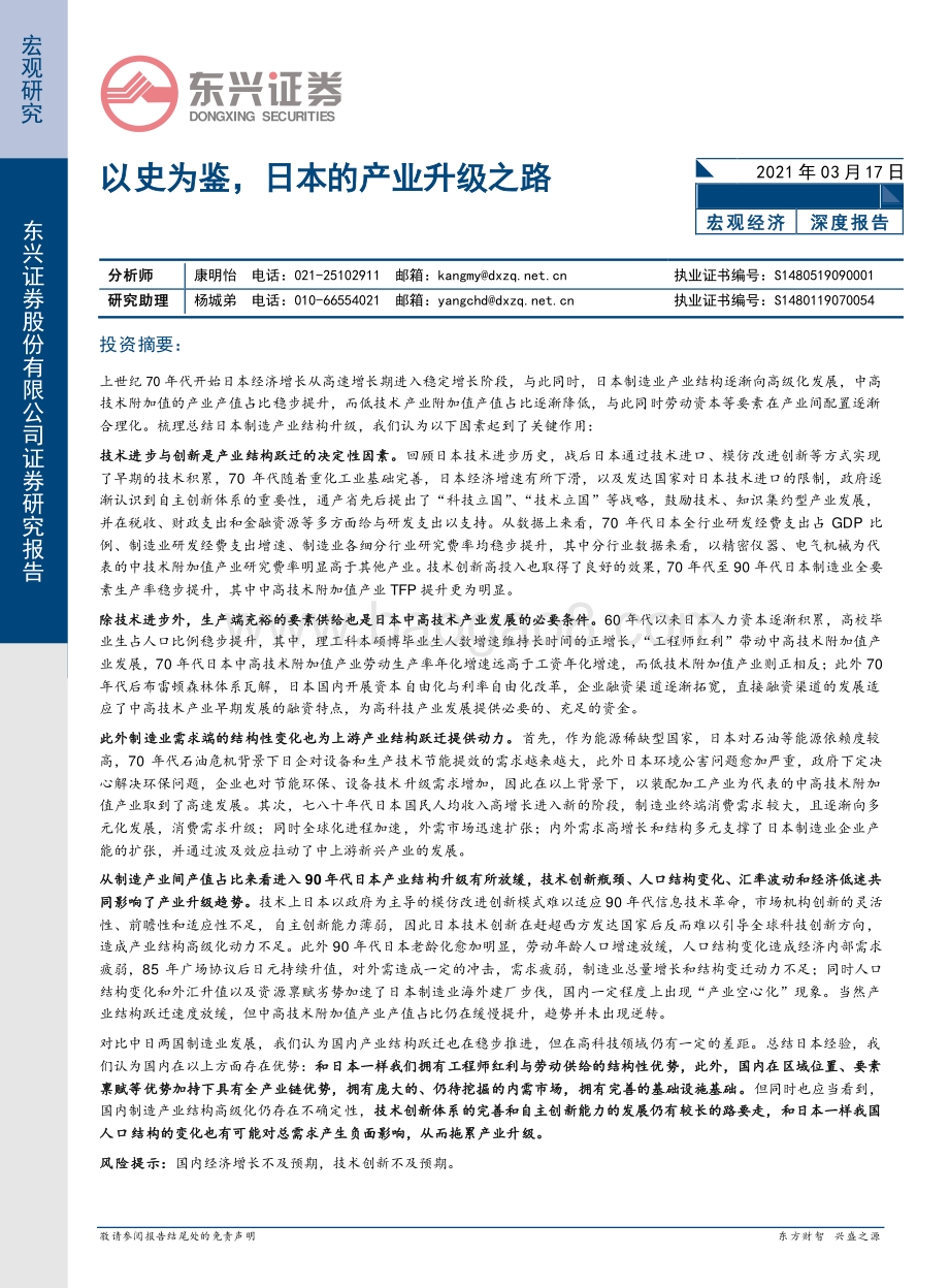 以史为鉴日本的产业升级之路.pdf_第1页