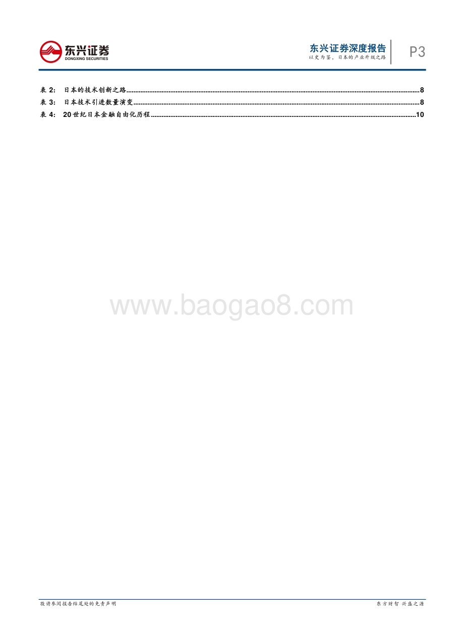 以史为鉴日本的产业升级之路.pdf_第3页