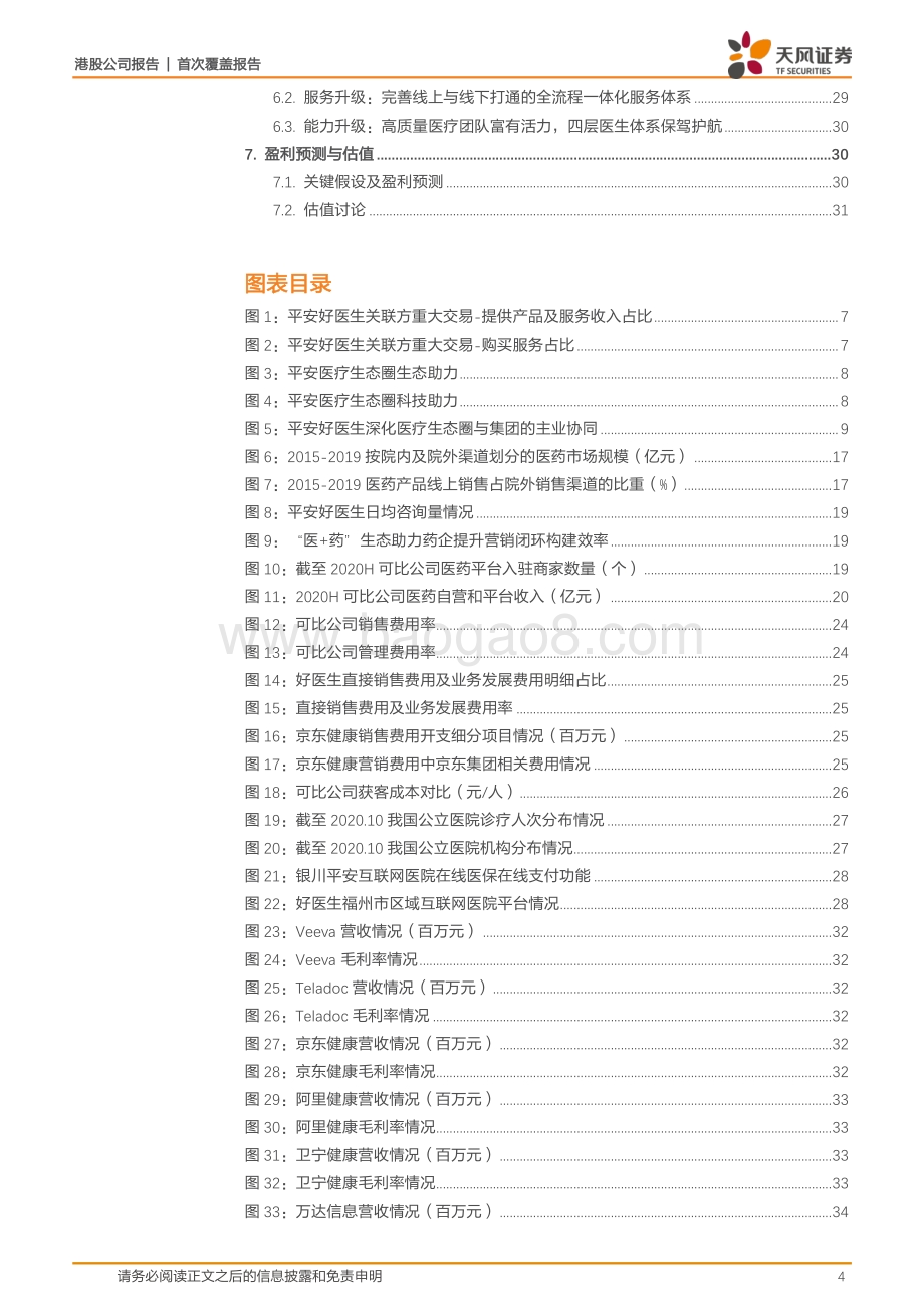 平安好医生的未来业务成长空间多大？.pdf_第4页