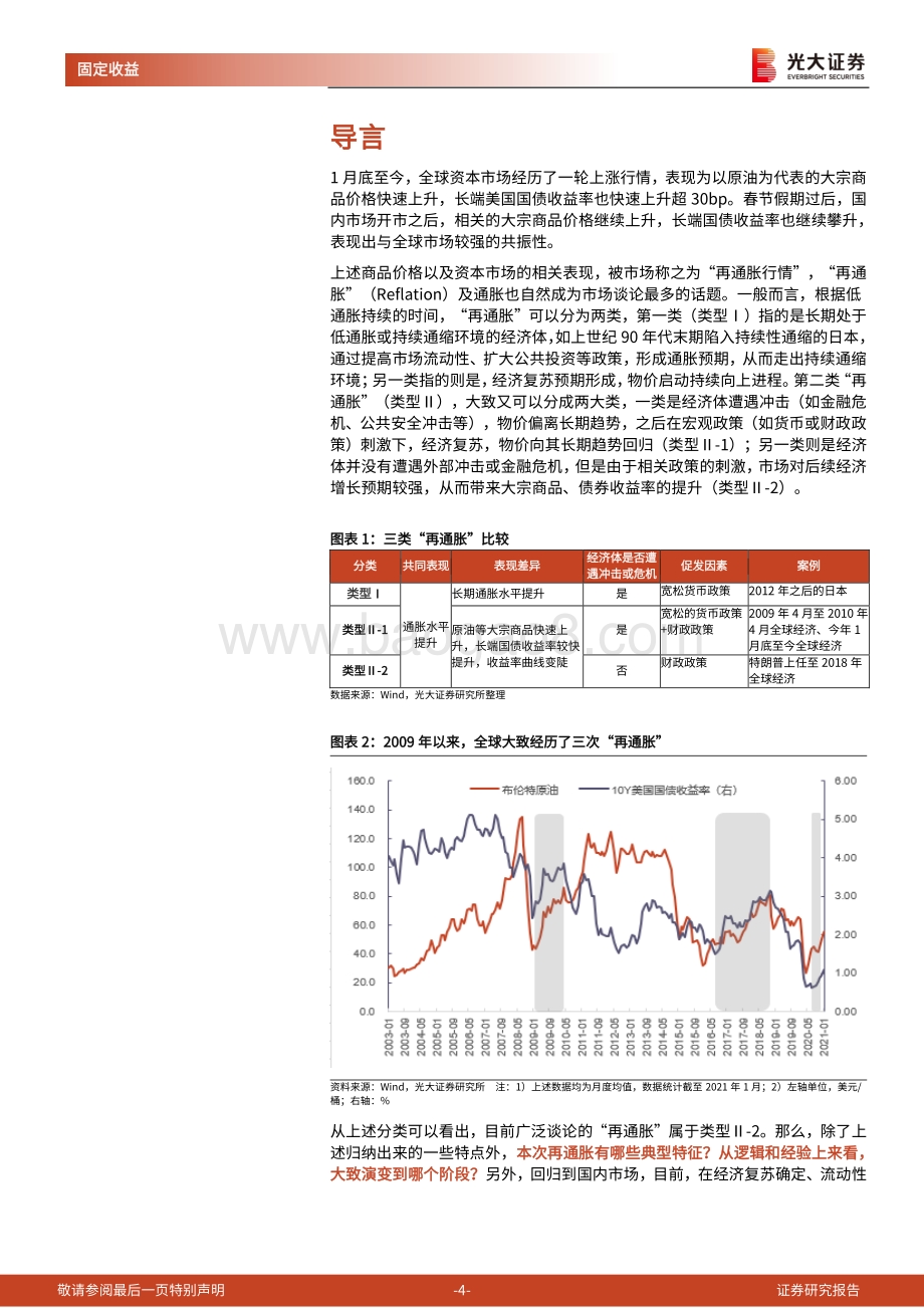 通胀再研究系列之四：全球再通胀如何影响我国通胀环境.pdf_第4页