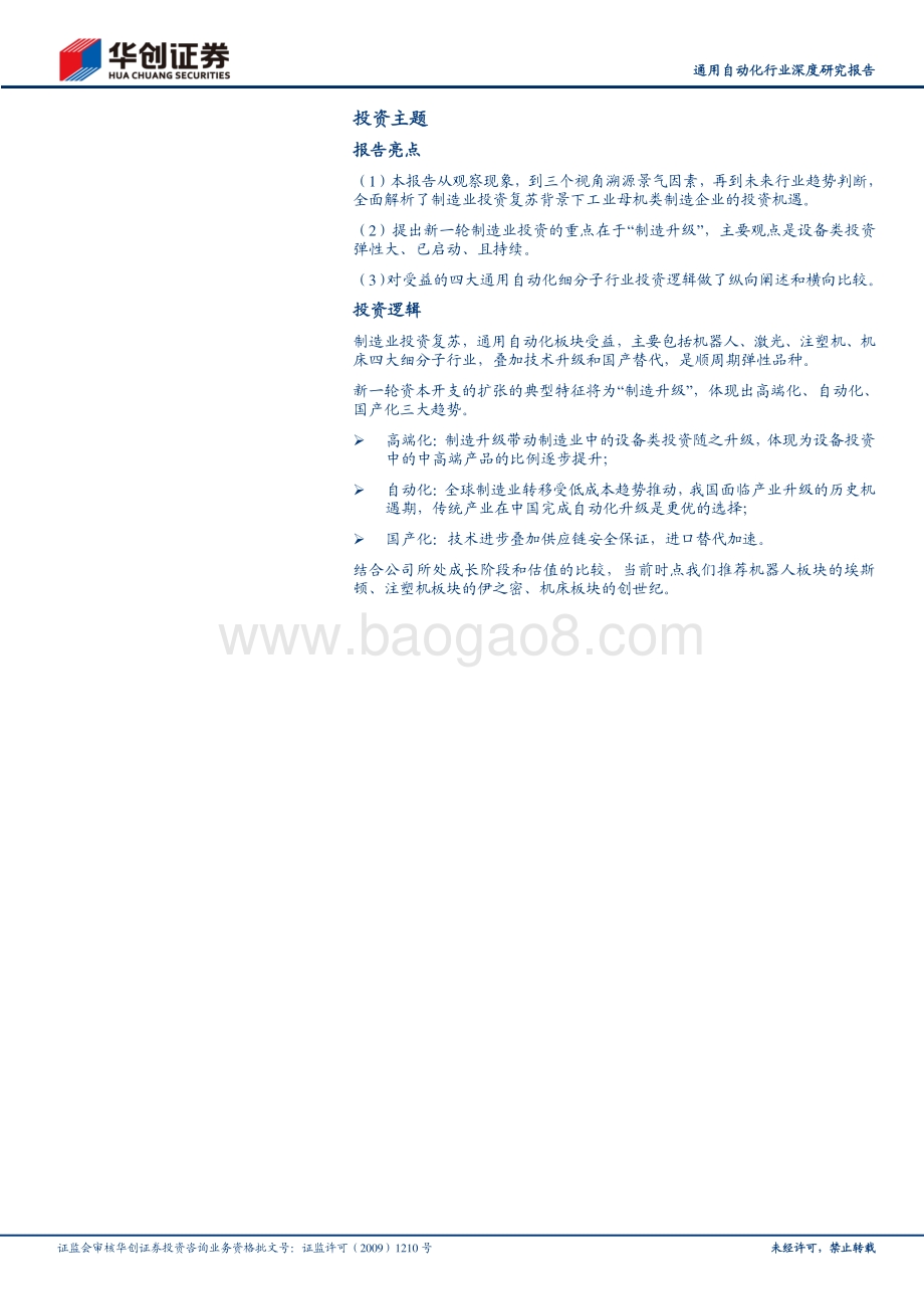 通用自动化行业深度研究报告：景气持续制造升级国产崛起.pdf_第2页