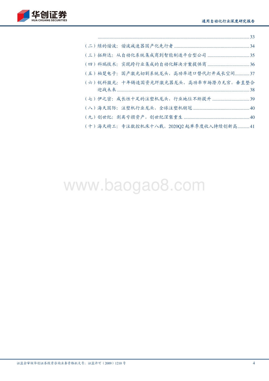 通用自动化行业深度研究报告：景气持续制造升级国产崛起.pdf_第4页