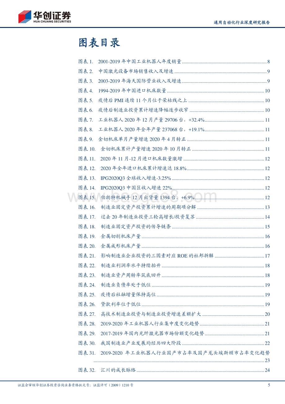 通用自动化行业深度研究报告：景气持续制造升级国产崛起.pdf_第5页