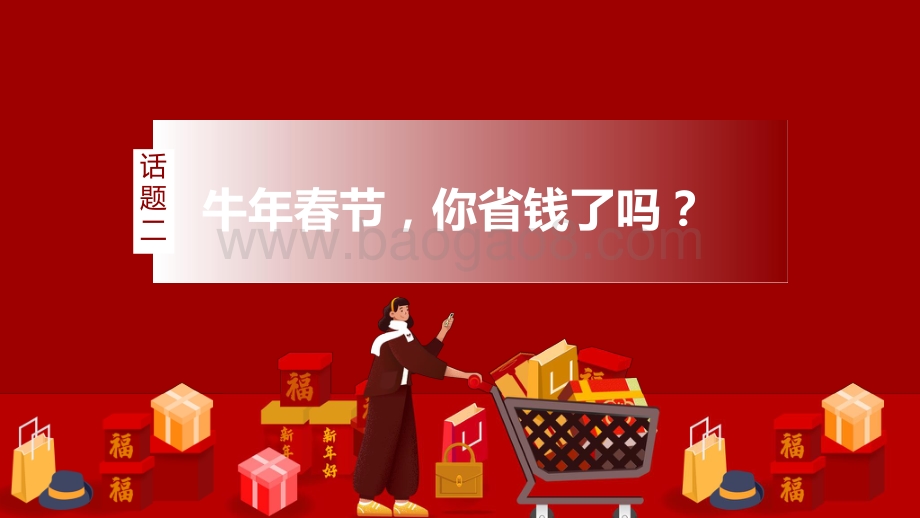 2021年春节消费体验分析报告.pptx_第5页