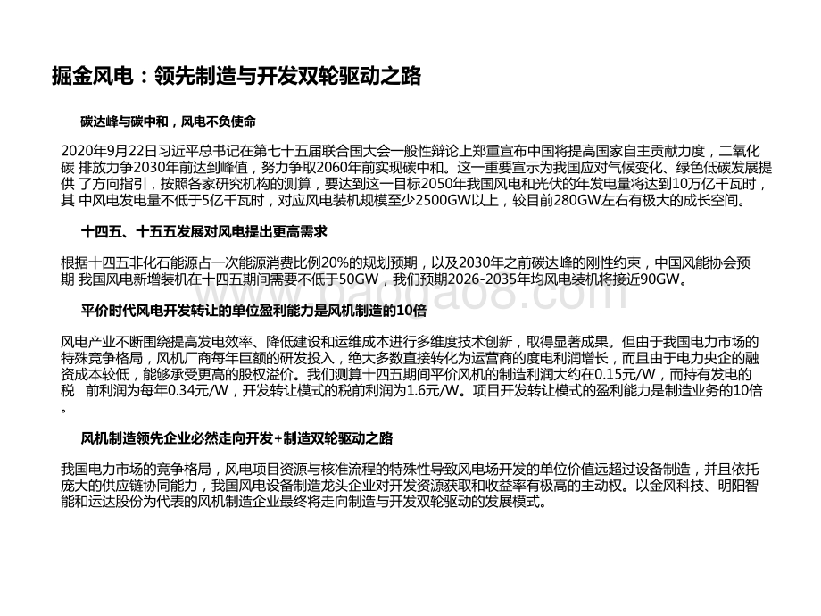 2021平价风电行业分析报告.pptx_第2页