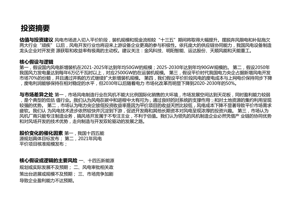 2021平价风电行业分析报告.pptx_第3页