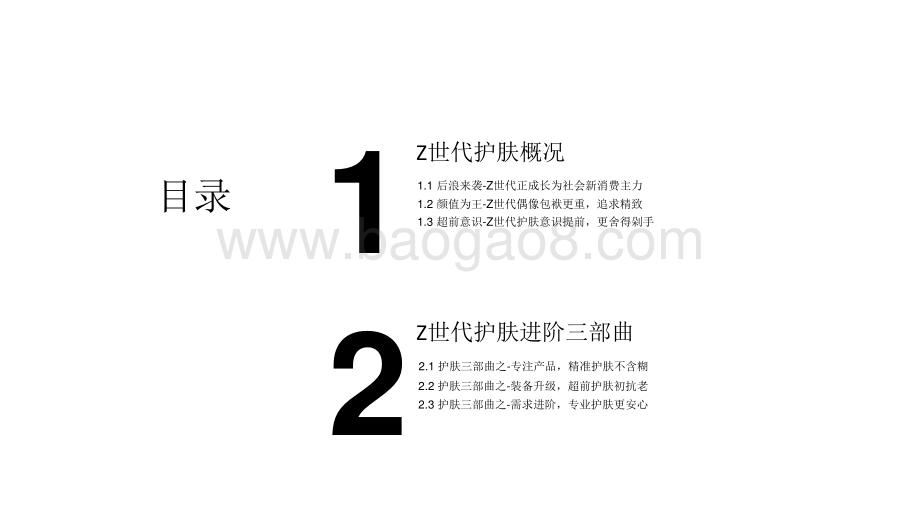 2021年一二线女性护肤进阶研究报告.pptx_第2页