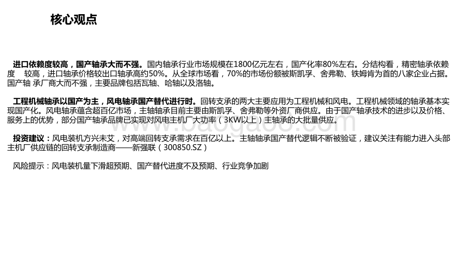 2021年国产大轴承行业格局解析报告.pptx_第2页