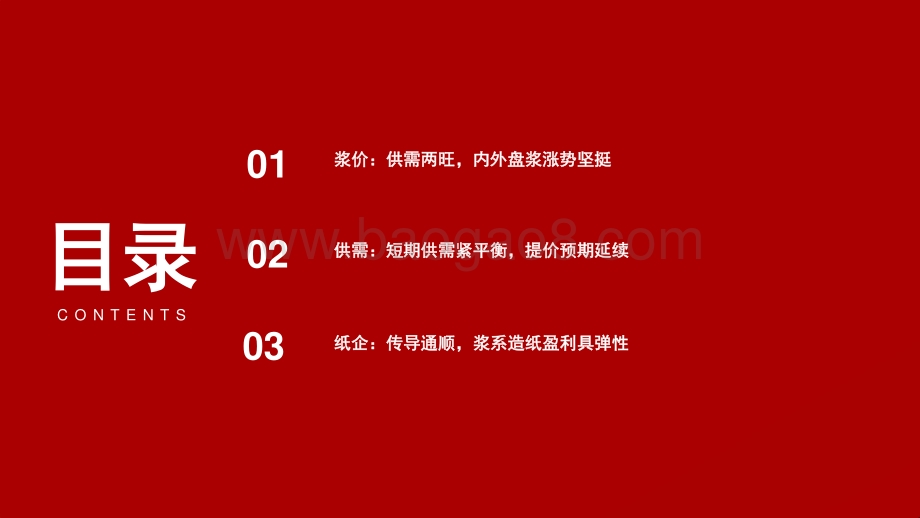 2021年浆系造纸纸浆行业研究报告.pptx_第3页