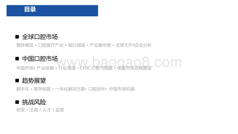2021全球视野下中国口腔产业调研分析报告.pptx_第3页