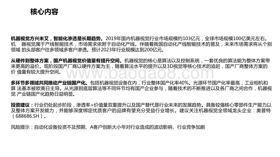 2021年机器视觉行业研究报告.pptx_第2页