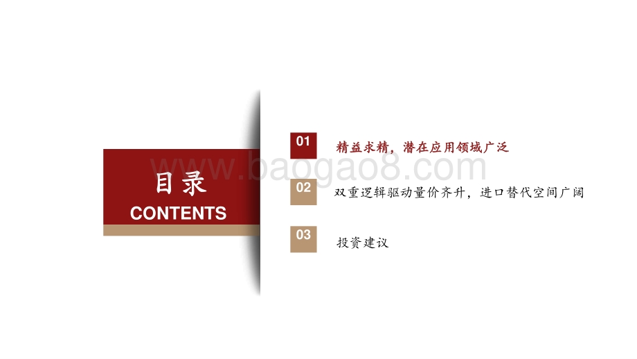 2021年机器视觉行业研究报告.pptx_第3页