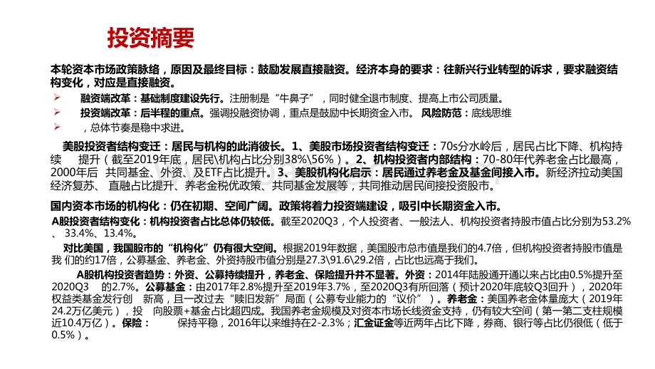 2021年“机构化”浪潮证券行业趋势研究报告.pptx_第2页