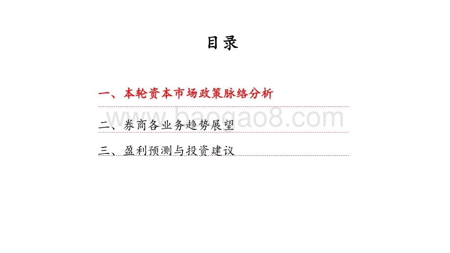 2021年“机构化”浪潮证券行业趋势研究报告.pptx_第4页