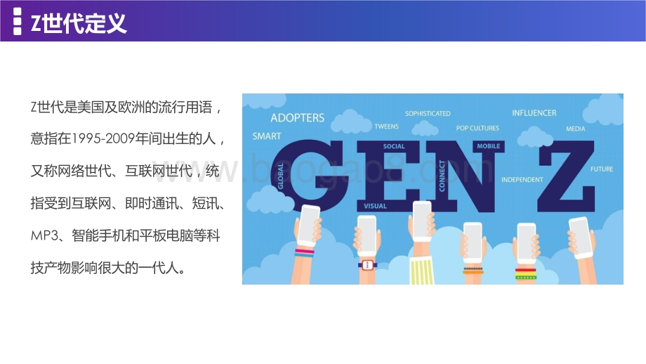 2021后疫情时代Z世代消费洞察报告.pptx_第3页
